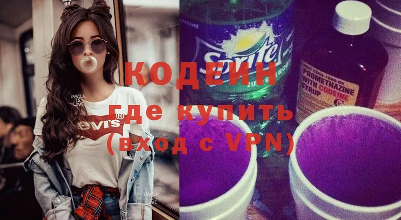 Codein Purple Drank  Белоозёрский 